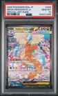 2025 POKEMON JPN MEGA DREAM EX SPECIAL ART RARE #246 MEGA DRAGONITE EX PSA 10