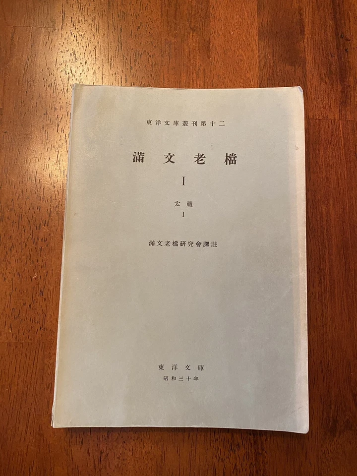 Secret Chronicles of the Manchu Dynasty 1955-63 7V Great Qing History China Rare Foto 2 de 4