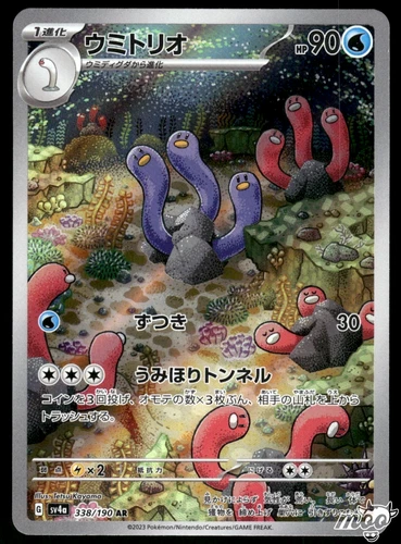 2023 Near Mint Pokemon Wugtrio 338/190 AR SV4a Shiny Treasure ex Holo Japanese
