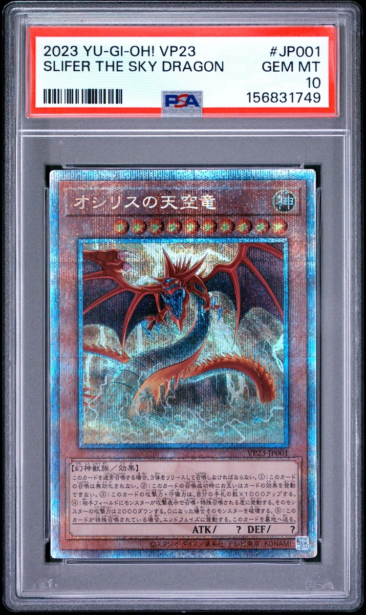 欧西里斯的天空龙yu-Gi-Oh! TCG 专业体育者(PSA) 个人交换卡片游戏| eBay