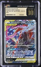 CGC 10 PRISTINE Japanese Pokemon 2019 Greninja & Zoroark GX 072/173 Tag SM12a