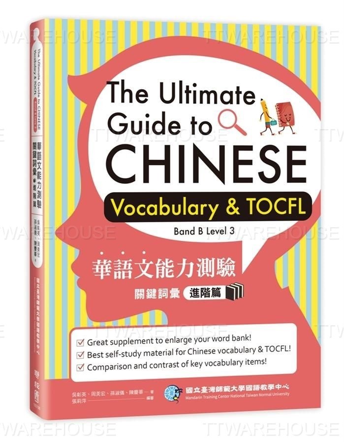The Ultimate Guide to Chinese Vocabulary & TOCFL: Band B Level 3