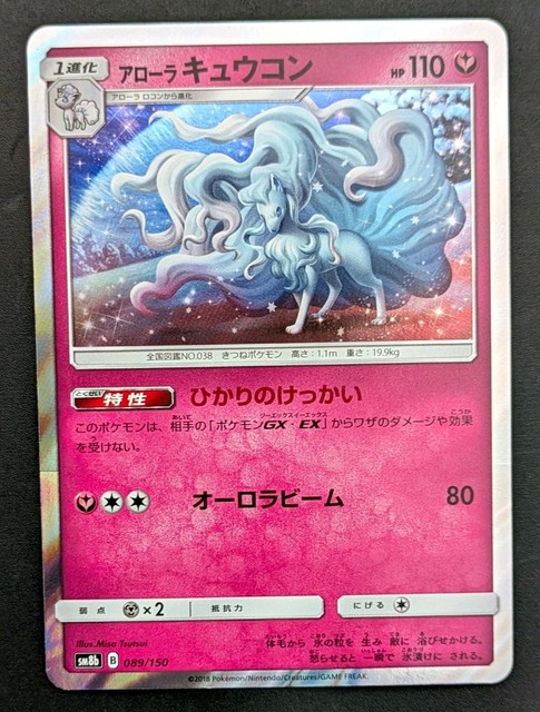Pokemon TCG Alolan Ninetales SM8b GX Ultra Shiny 089/150 Holo Japanese 2018 Mint