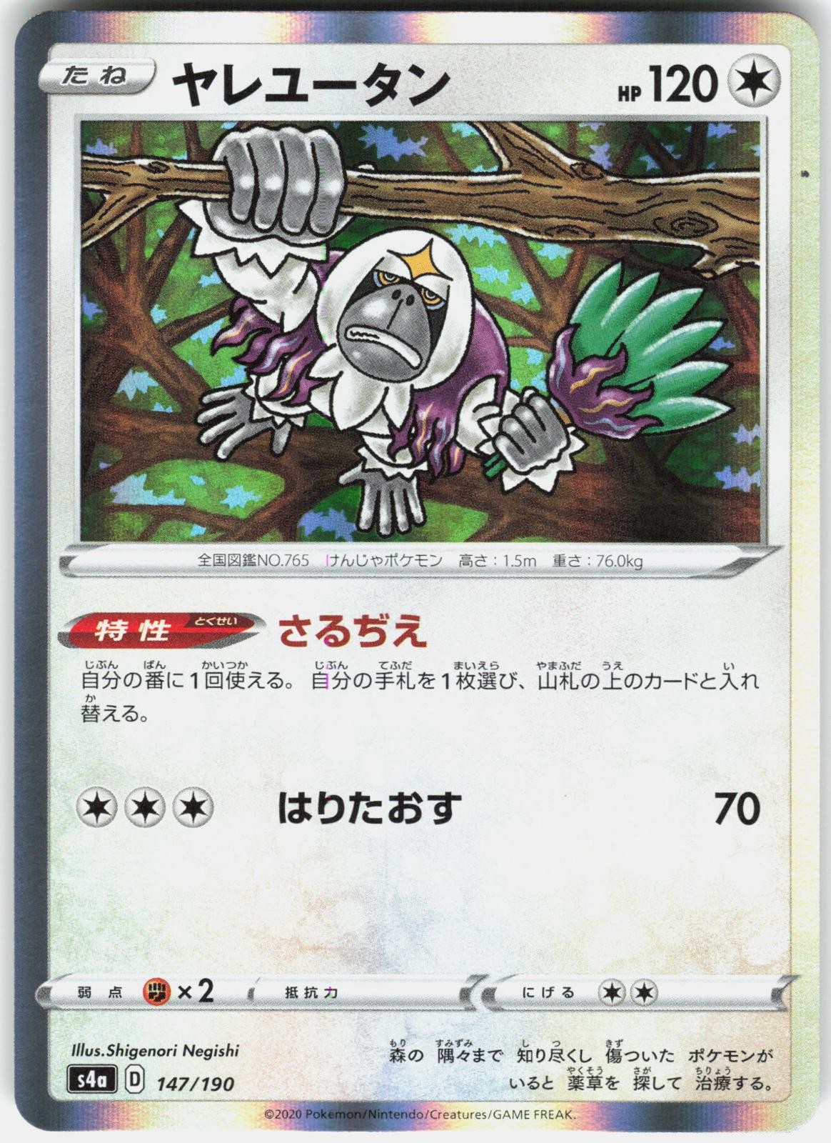 Oranguru 147/190 Holo Shiny Star V Pokemon Japanese Near Mint