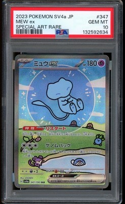【PSA10】ミュウ 2023 POKEMON SV4a JP #347 SAR 2023 Pokemon Mew ex Special Art Rare 151 Japanese SV4a #347 PSA 10