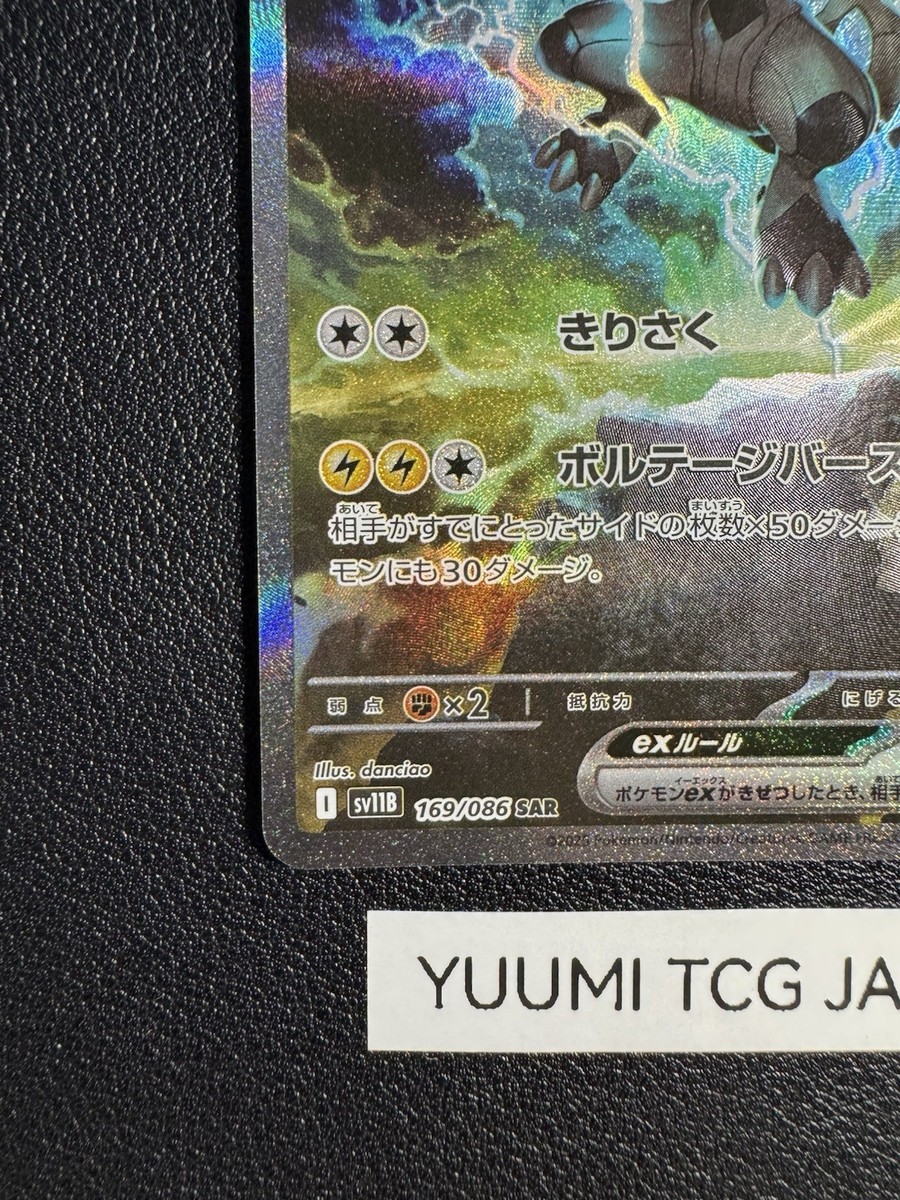 Zekrom ex SAR SR Set 161 169/086 sv11B Black Bolt Pokemon