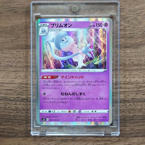Hatterene Holo R 046/096 S2 Rebellion Crash Japanese Pokemon Card