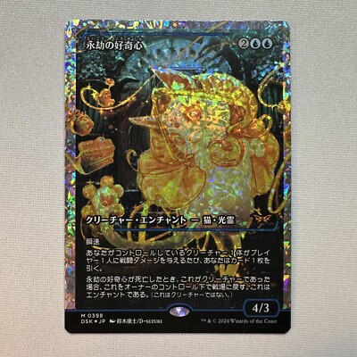 MTG Enduring Curiosity (Japan Showcase) (Fracture Foil