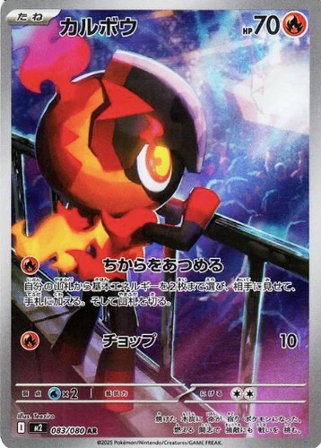 Charcadet 083/080 Art Rare M2 Inferno X Pokemon Japanese Holo NM USA