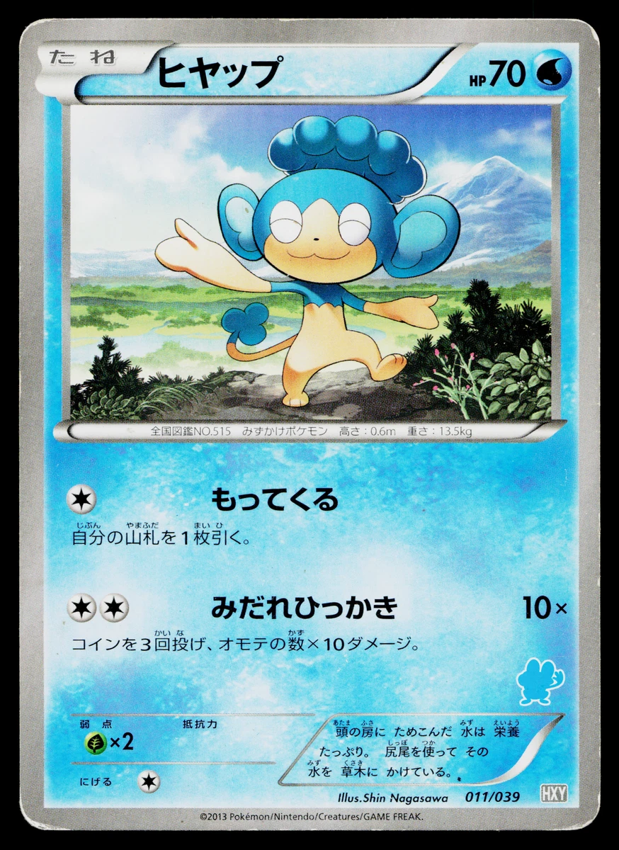 ぽぽろ Panpour 011/039 Xy Beginning Set for sale | eBay