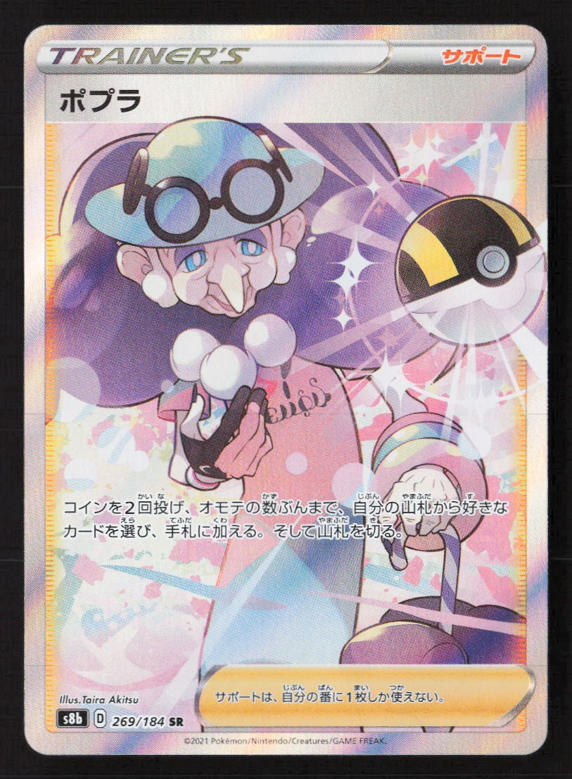 Opal Super Rare S8b: VMAX Climax 269/184 NM