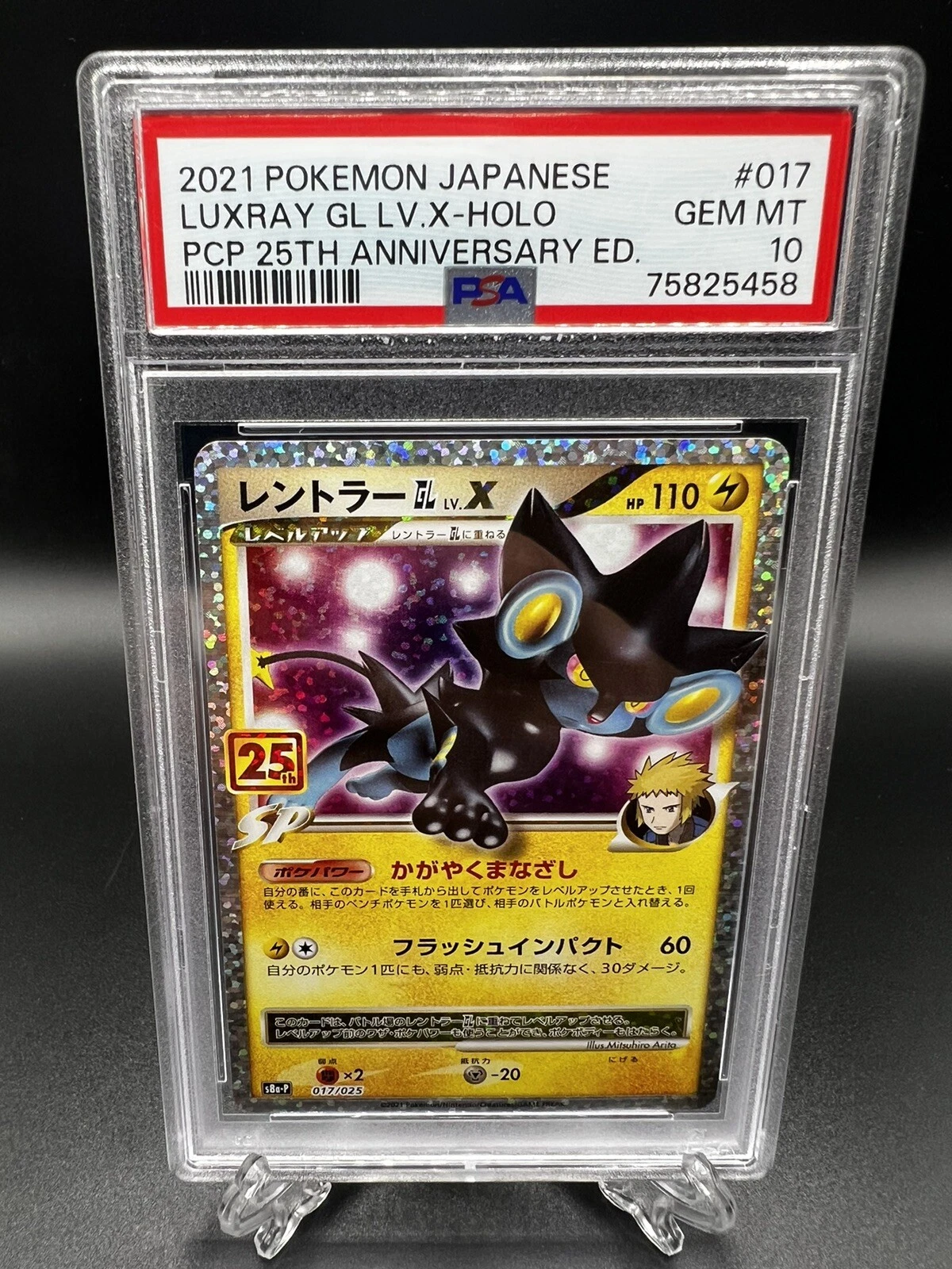 PSA10 GEM MINT レントラーGL Lv.X 017/025 25th Auction Prices Realized Tcg Cards 2021 POKEMON JAPANESE
