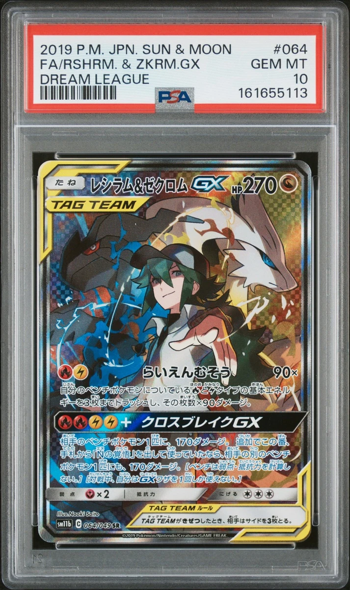 Nのゼクロム AR VSS10＋　ブラックラベル　BLACK　PSA10　BGS Nのゼクロム AR VSS10＋ ブラックラベル BLACK PSA10 BGS Zekrom