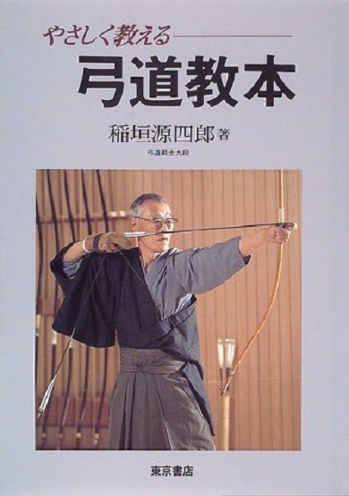 Traditional Japanese Archery Kyudo Kyudou Text Book G.Inagaki