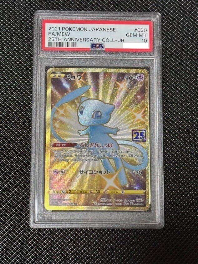PSA10 ミュウ UR S8a 25th ANNIVERSARY s-l400.jpg