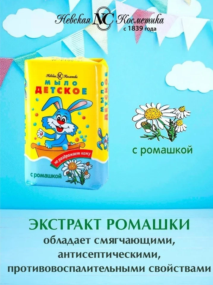 Мыло Детское Baby Soap 6 × 90g • Nevskaya Cosmetics • Hypoallergenic • Chamomile - Image 3 of 4