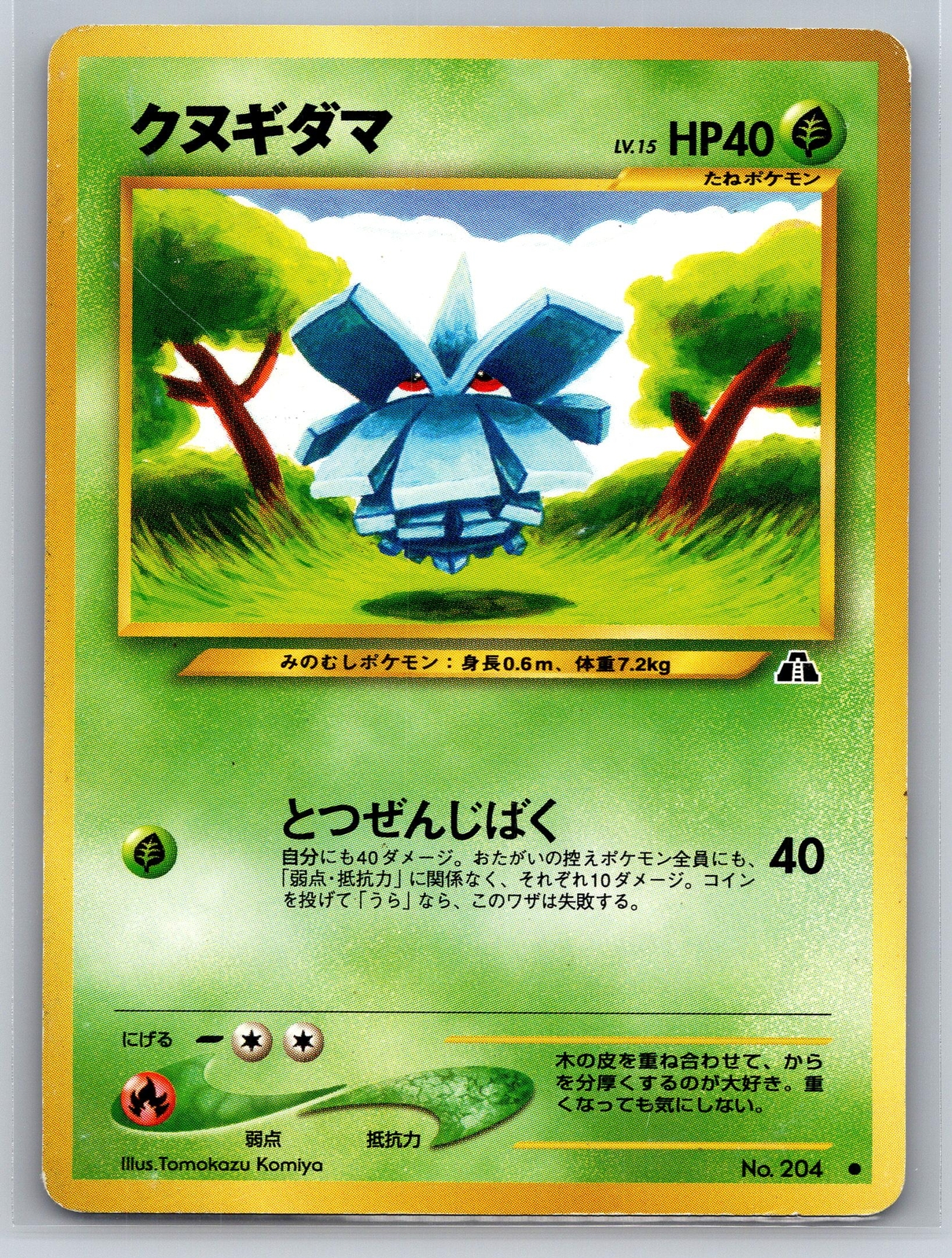 Pineco No. 204 Pokemon Japanese Crossing the Ruins Lightly played