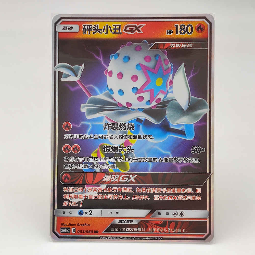 Pokemon S-Chinese Card Csm1.5C Blacephalon GX 003/060 RR Holo Mint