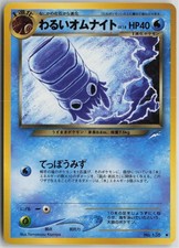 Dark Omanyte NO. 138 Uncommon Neo Destiny Pokemon Japanese Near Mint