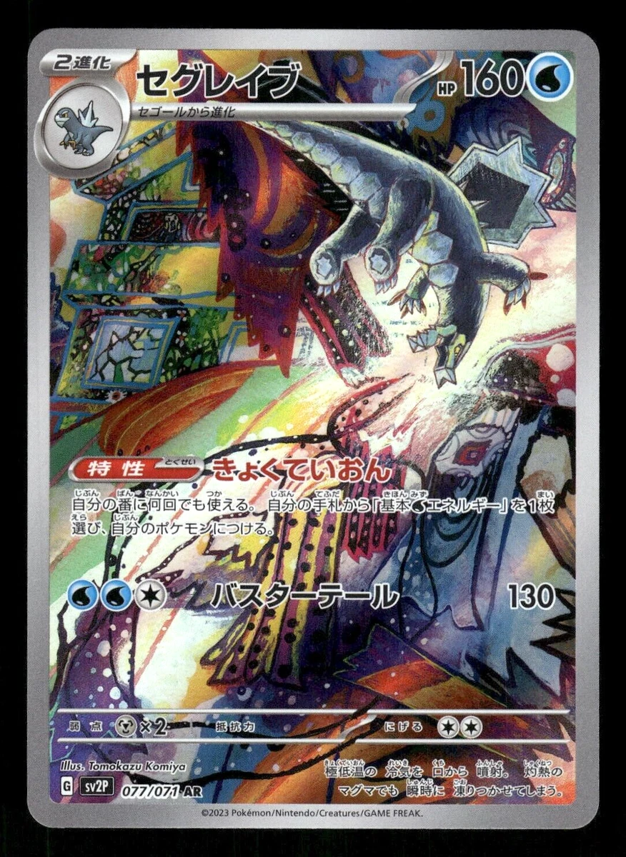 Baxcalibur 077/071 Sv2p: Snow Hazard for sale | eBay