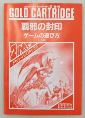 Sega Mark3 III Seal Of Haja - Japan Retro Game 240523 | eBay