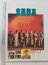 Seven Warriors (Sammo, Yuen Biao) - Original Hong Kong Movie Poster 26x38