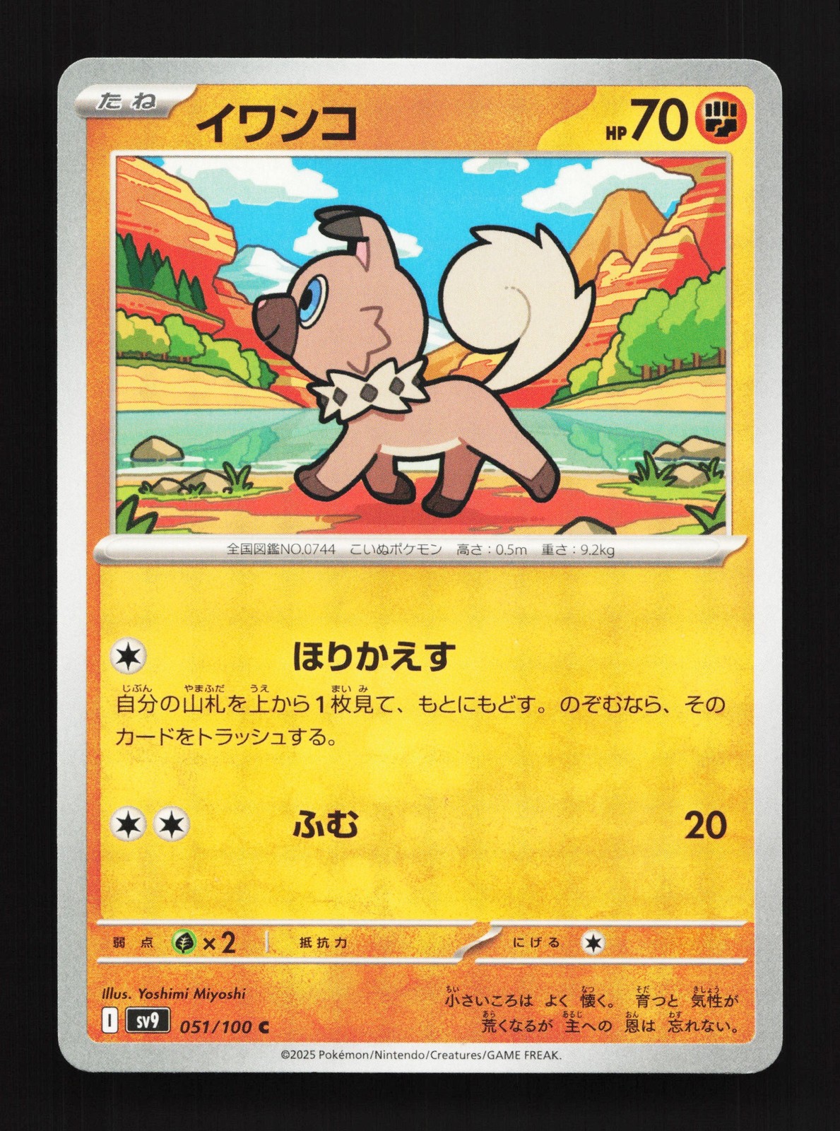 Rockruff 051/100 Battle Partners NM Japanese Pokemon Card TCG