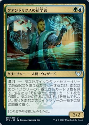 MTG Magic STX Strixhaven - 1x JP EX 216 U Quandorix Lehrling
