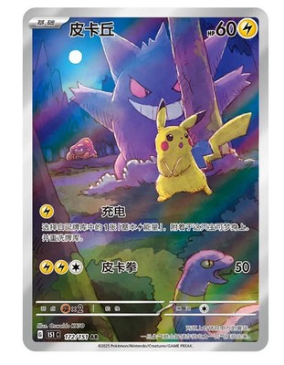 IN STOCK Pokemon Chinese Collect 151C Surprise Jumbo Booster Box Sealed  Gengar