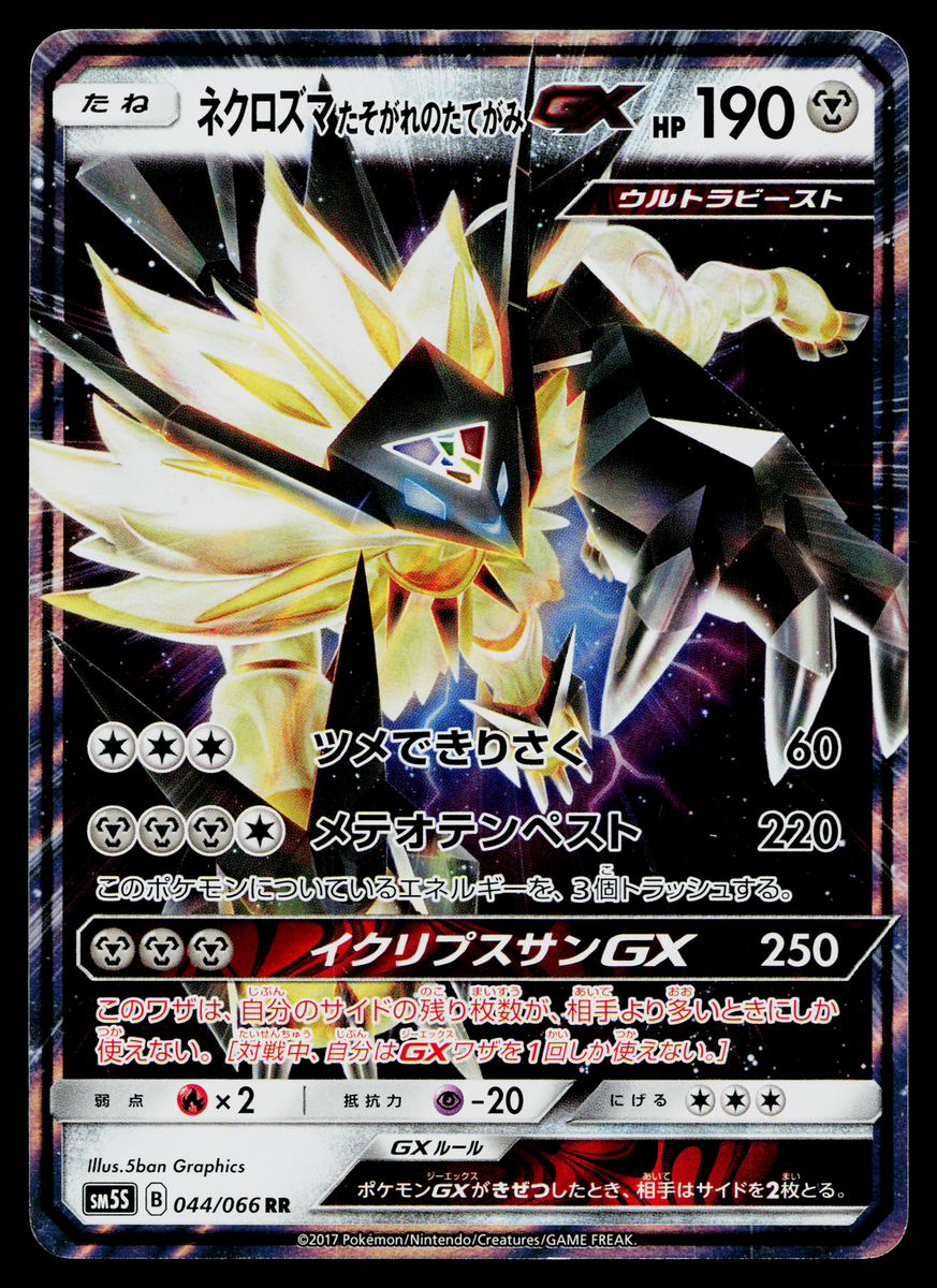 DUSK MANE NECROZMA-GX 044/066 ULTRA SUN JAPANESE POKEMON TCG | eBay