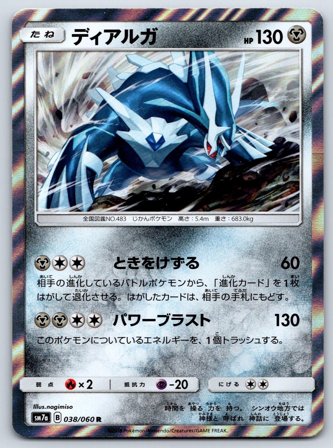 Dialga SM7A Thunderclap Spark 038/060 Pokemon Card NM