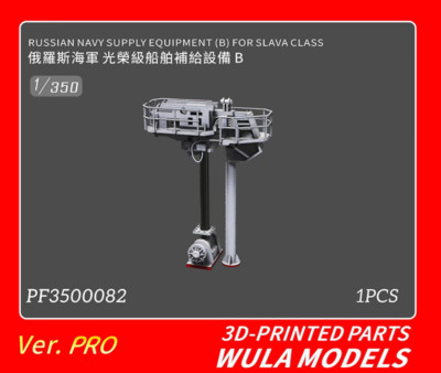 WULA MODELS PF3500082 1/350 RUSSIAN NAVY SUPPLY EQUIPMENT(B)FOR SLAVA CLASS