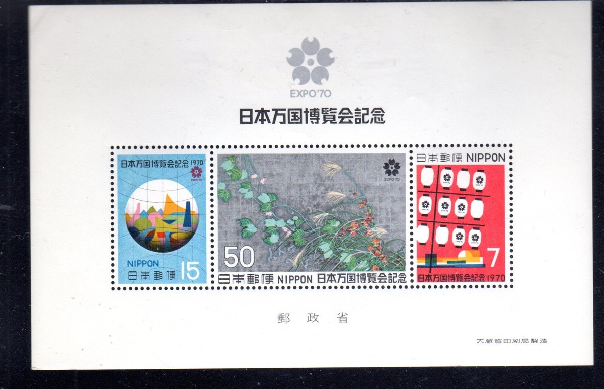 エキスポ70 JAPAN #1025a 1970 EXPO '70 MINT VF NH O.G S/S aa | eBay