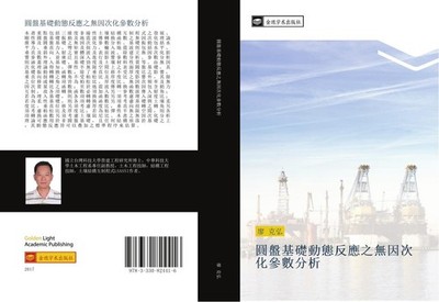 yuan pan ji chu dong tai fan ying zhi wu yin ci hua can shu fen xi Ke Hong Liao