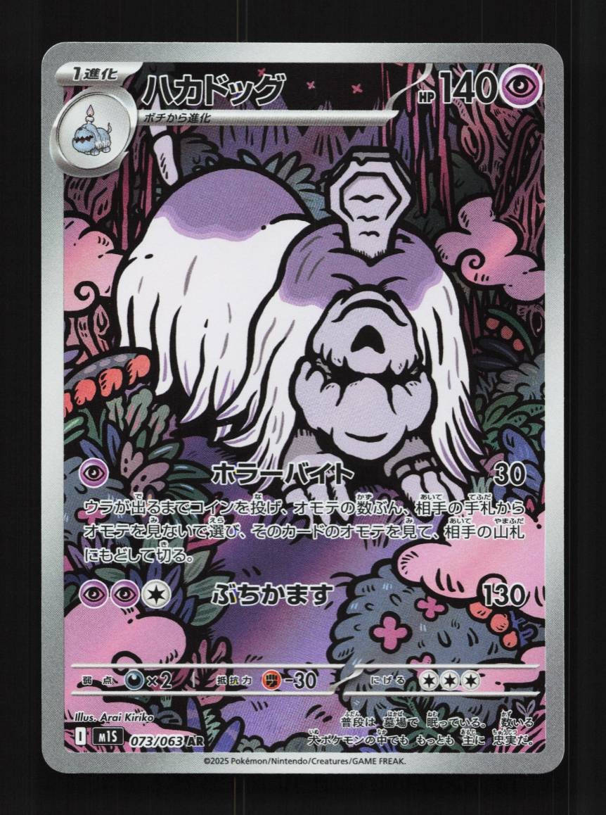 パカモン Houndstone 073/063 NM Mega Symphonia Japanese Pokemon Card TCG | eBay