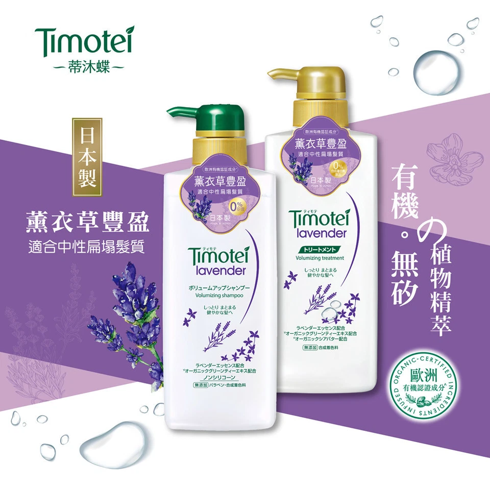 [TIMOTEI] Lavender Volumizing Hair Shampoo 500g JAPAN NEW - Image 3 of 4