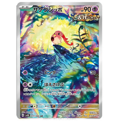 Scream Tail AR 071/066 sv4K Japanese Pokemon Card Ancient Roar