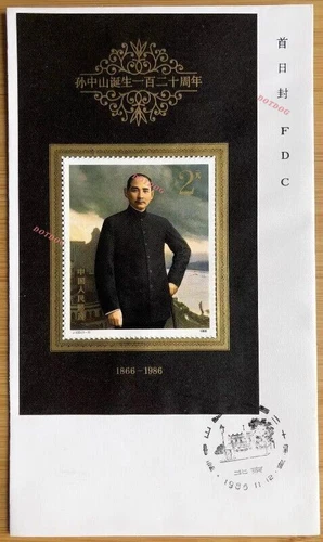 PR CHINA 1986 J133M STAMP Sun Yat-sen's Birth 120th anniv. FDC 1PCS