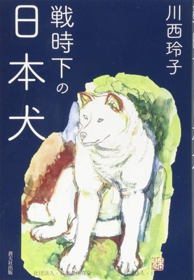 Japanisch Hunde Während Kriegszeit