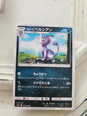 Arora Persian Pokemon Cards Sm1S 033/060 2016 Pokemon Card