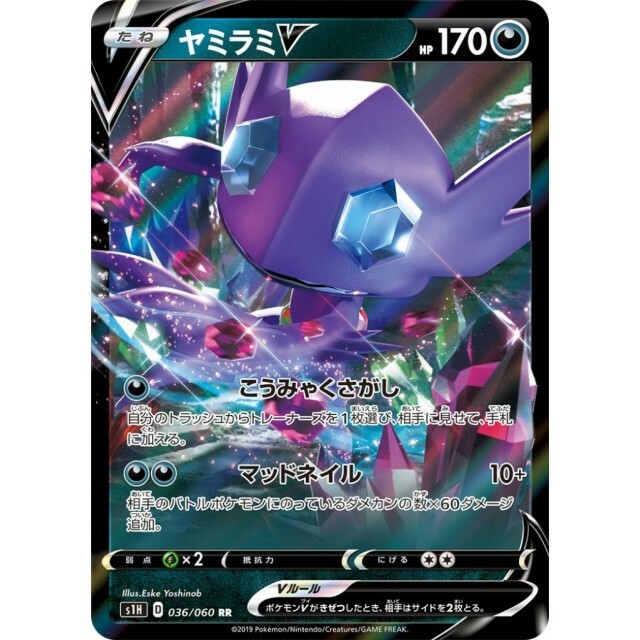 sableye v pokemon card value Sableye V SR 064/060 S1H Shield - Pokemon Card Japanese