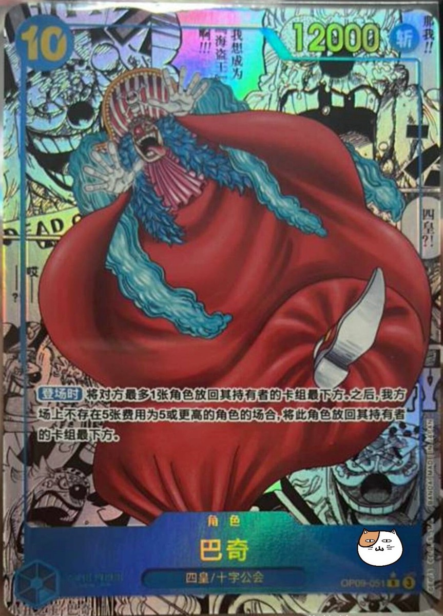 One Piece TCG Card Game Chinese Buggy OP09-051 R Manga Alt Art The