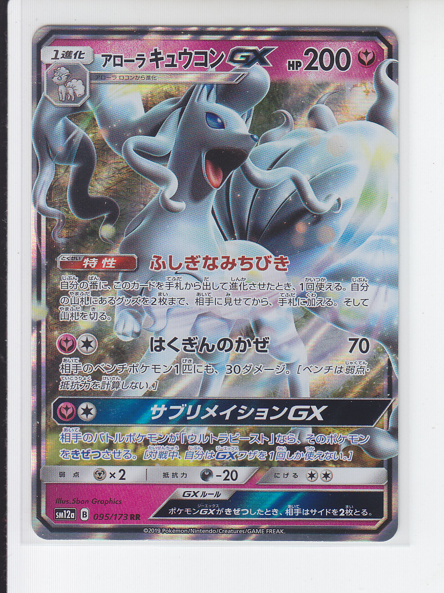 Pokemon Japanese Sun & Moon Tag Team SM12a Alolan Ninetales GX 95/173