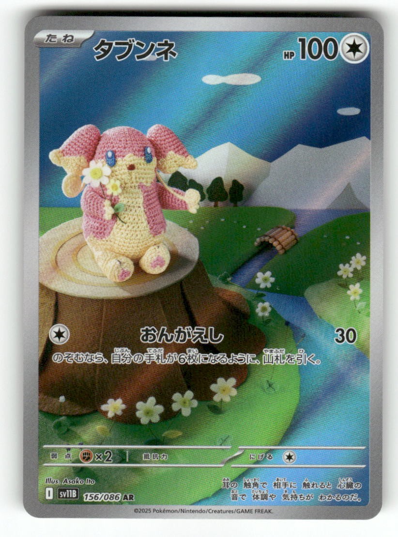 Audino 156/086 - Art Rare SV11B: Black Bolt Pokemon Holo NM