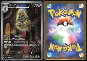 BEHEEYEM 127/086 SV11B BLACK BOLT POKEMON JAPANESE ART RARE NM