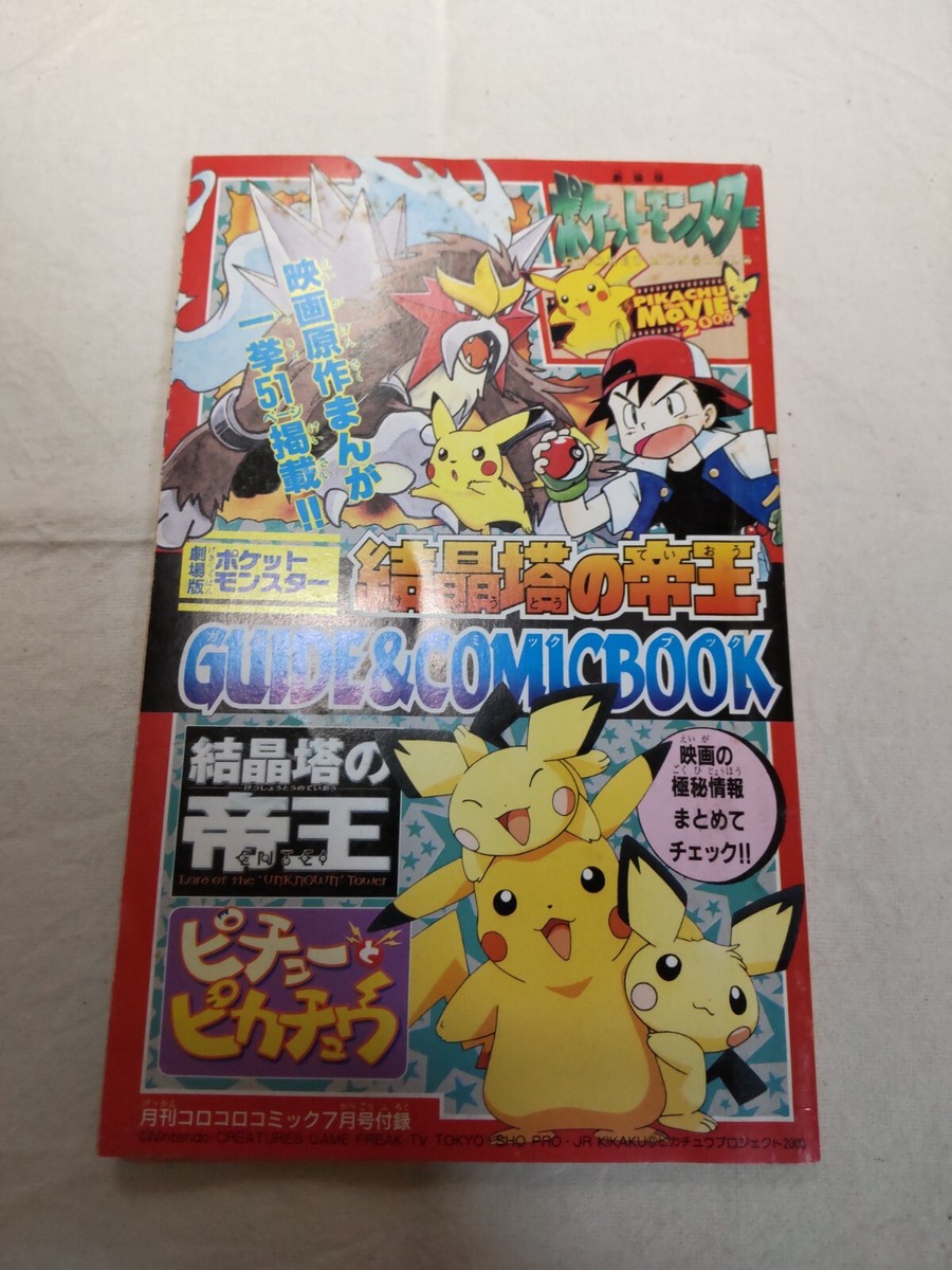 Pokemon CoroCoro Comic Appendix Pocket Monsters Manga Pokemon CoroCoro Comic Appendix Pocket Monsters Manga