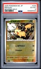 2025 POKEMON JAPANESE MC-START DECK 100 BATTLE COLLECTION #225 PIKACHU PSA 6