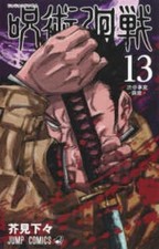 Jujutsu Kaisen 13 by Ryomen Sukune (Japanese) Paperback Book
