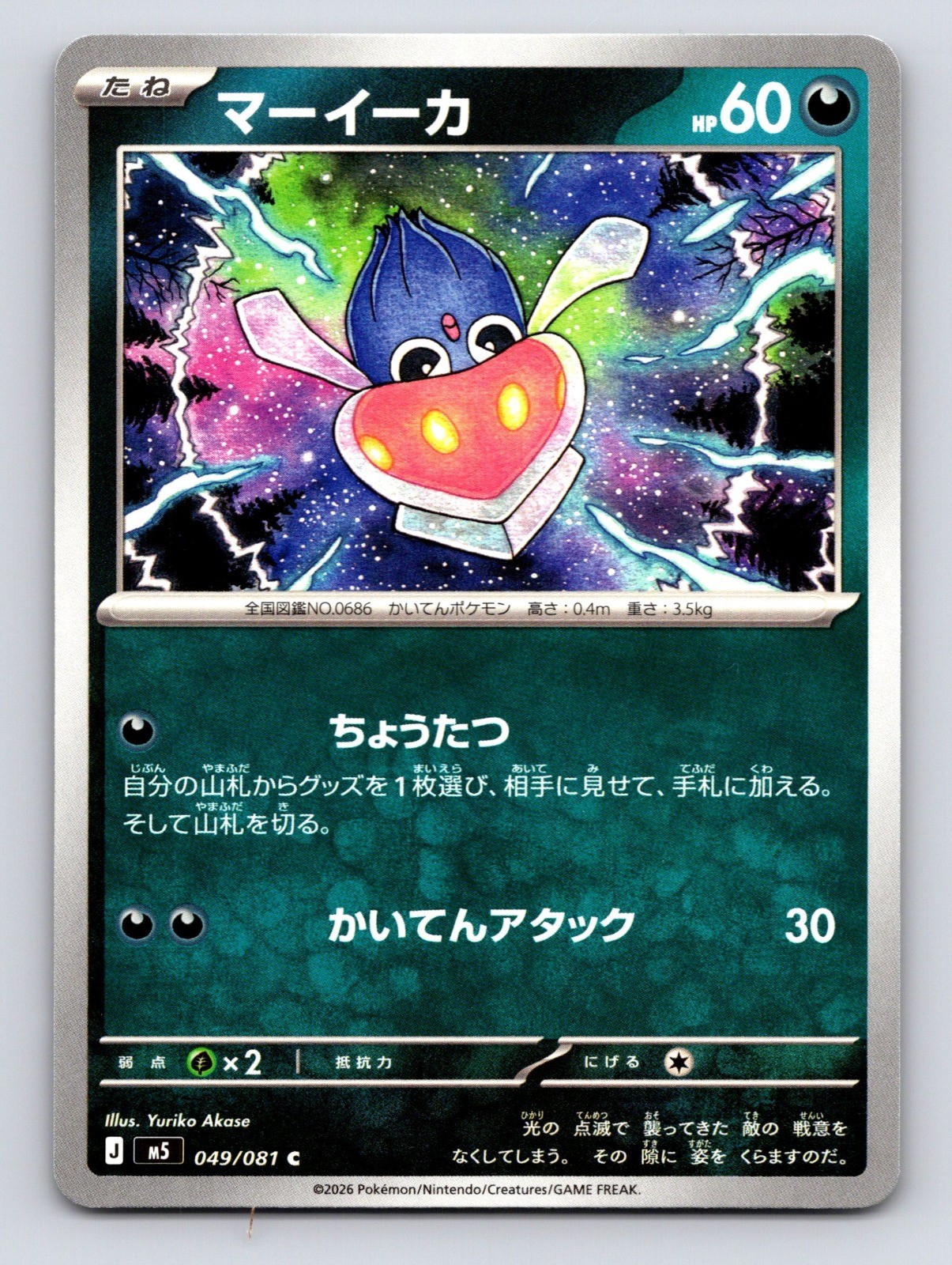 Inkay Common M5: Abyss Eye 049/081 NM