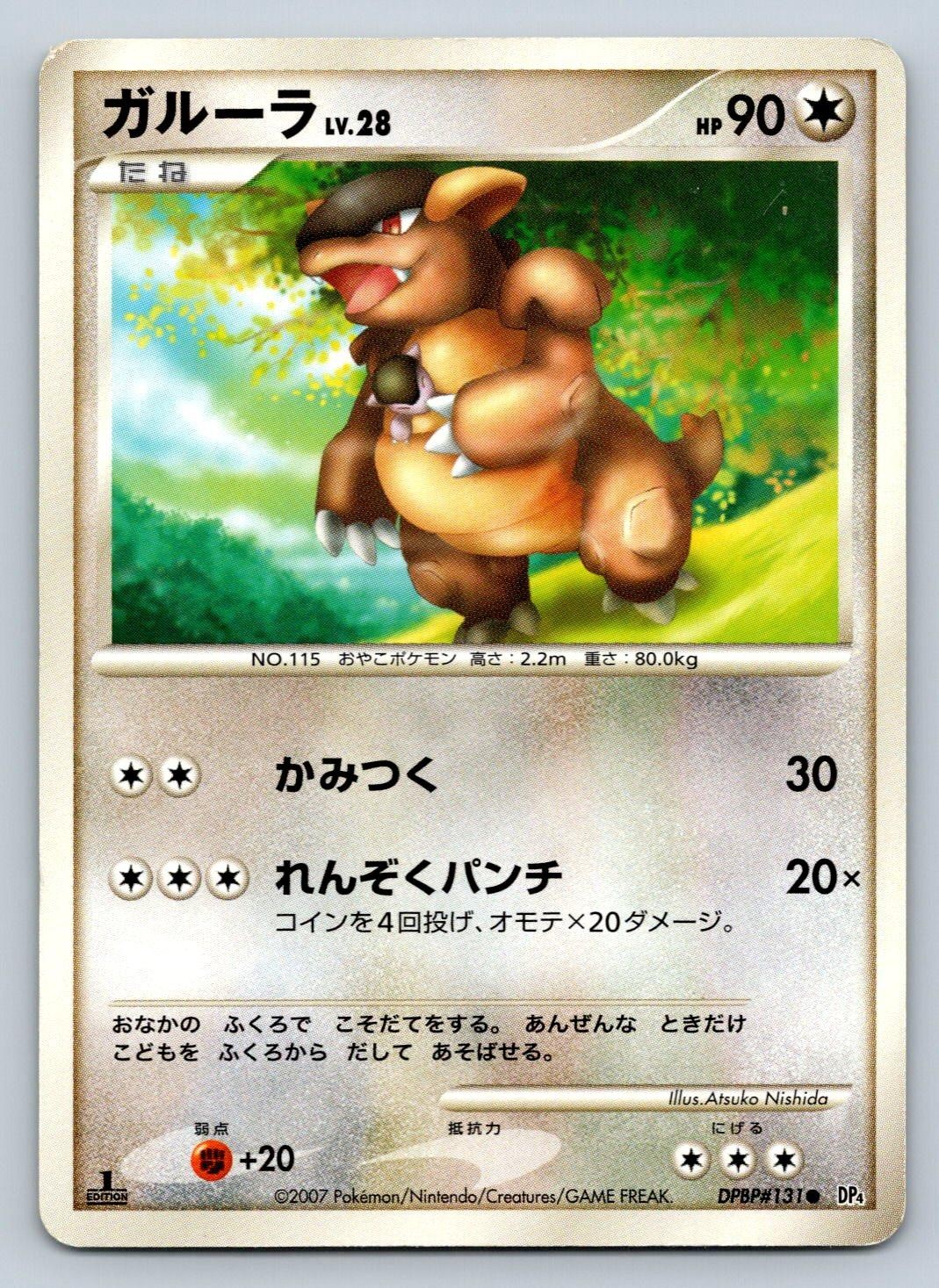 Kangaskhan DPBP#131 Pokemon Card Japanese DP4 Moonlit Pursuit 1st Edition Played